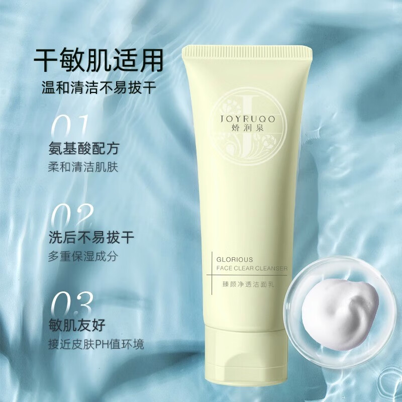 天然氨基酸配方温和净肤不紧绷(图1)