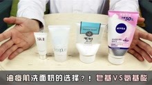 十大氨基酸洗面奶品牌(图1)