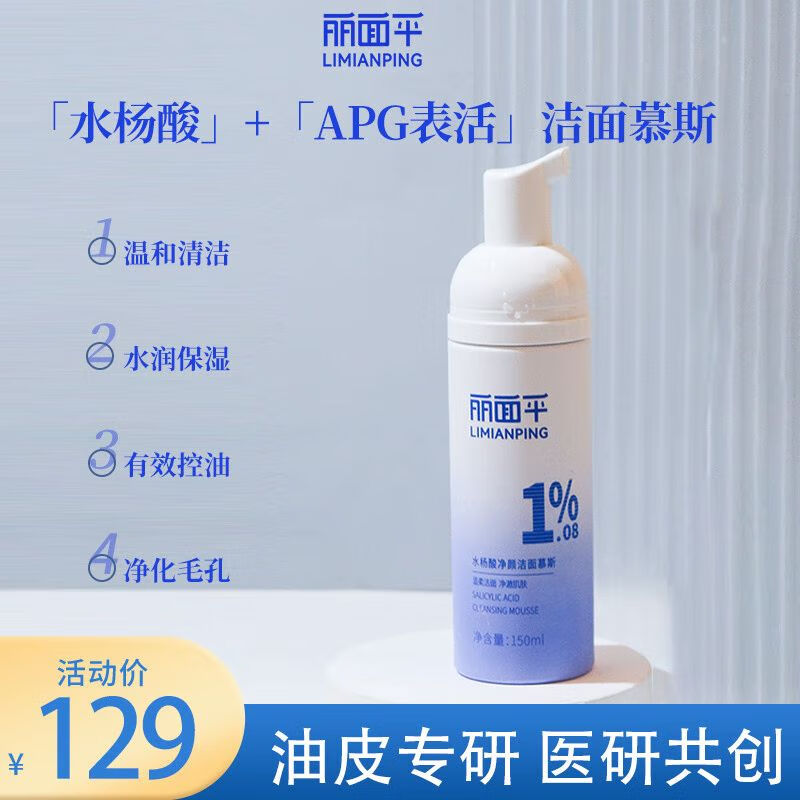6款“真正的氨基酸”洗面奶仙女一点也不意外!(图1)