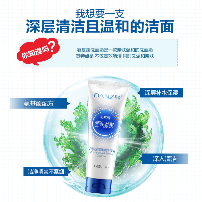 什么氨基酸洗面奶好用推荐五款氨基酸洗面奶(图1)