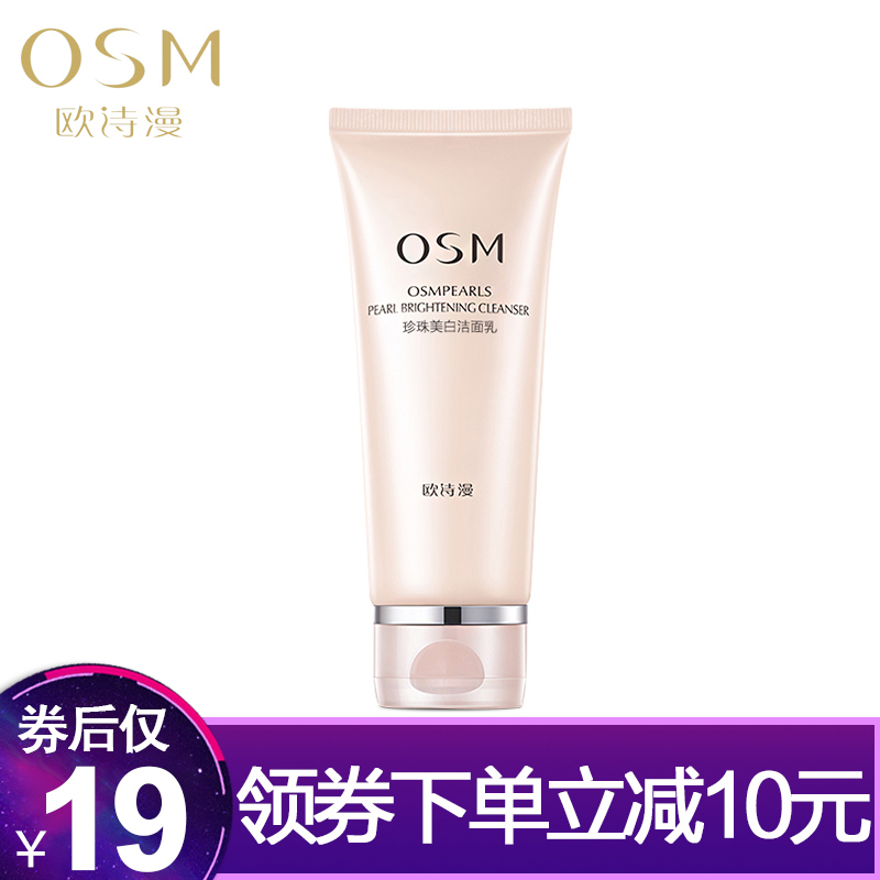 美白提亮洁面乳什么牌子好用(图1)