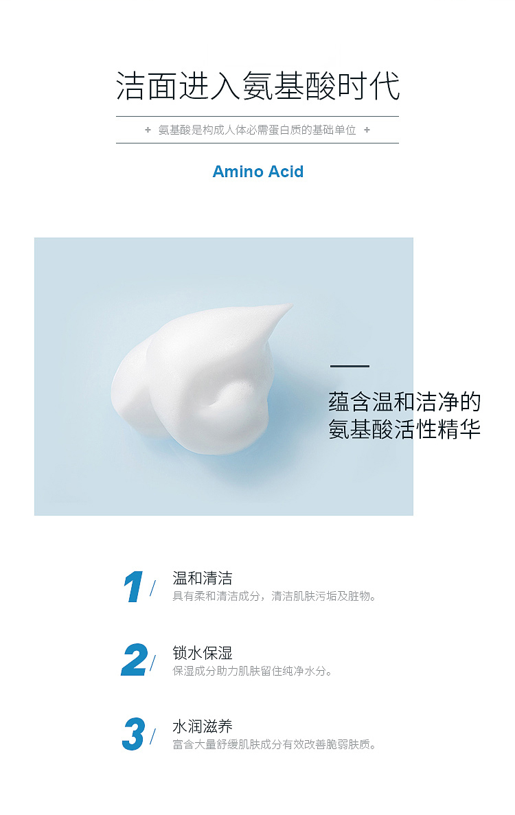 制作氨基酸洗面奶的配方表(图1)