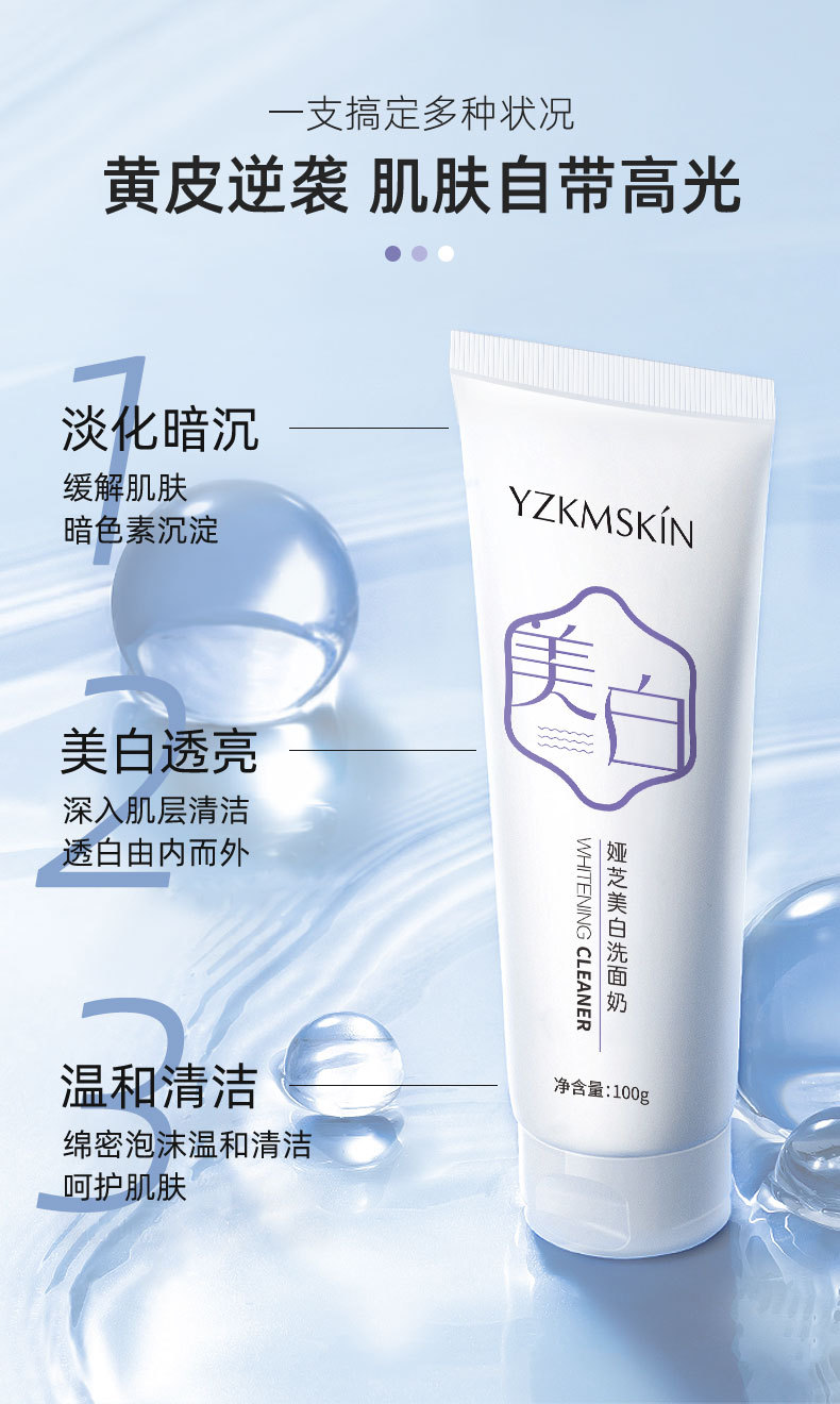 哪种洗面奶美白效果好(图1)