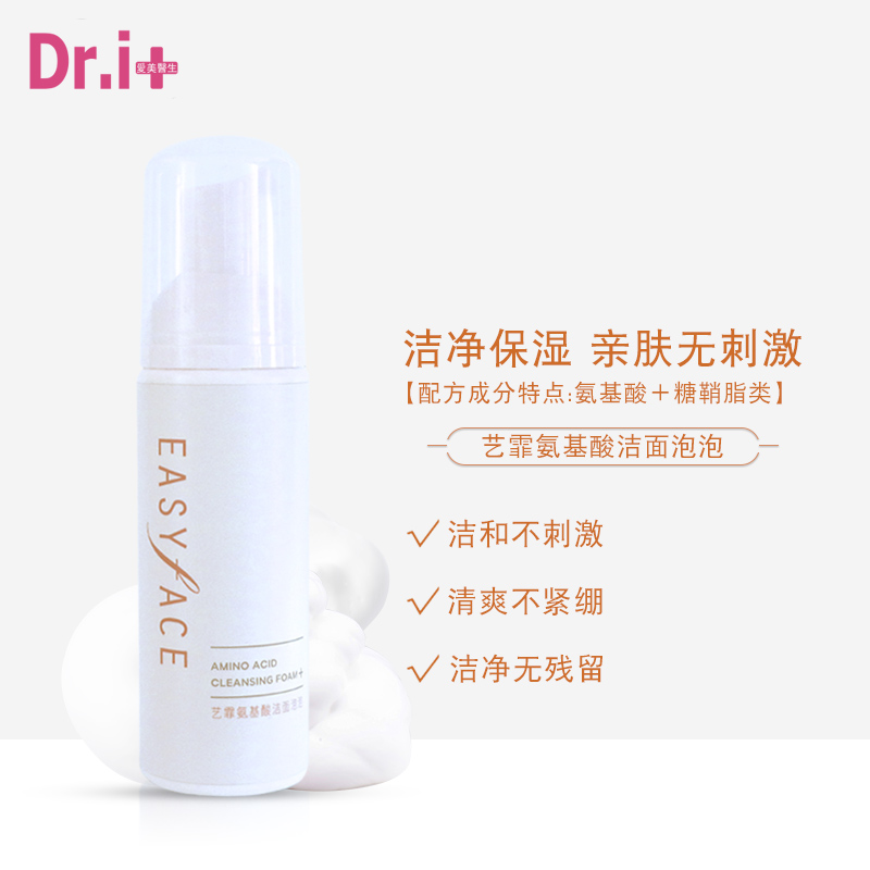 氨基酸洁面不伤皮肤吗(图1)